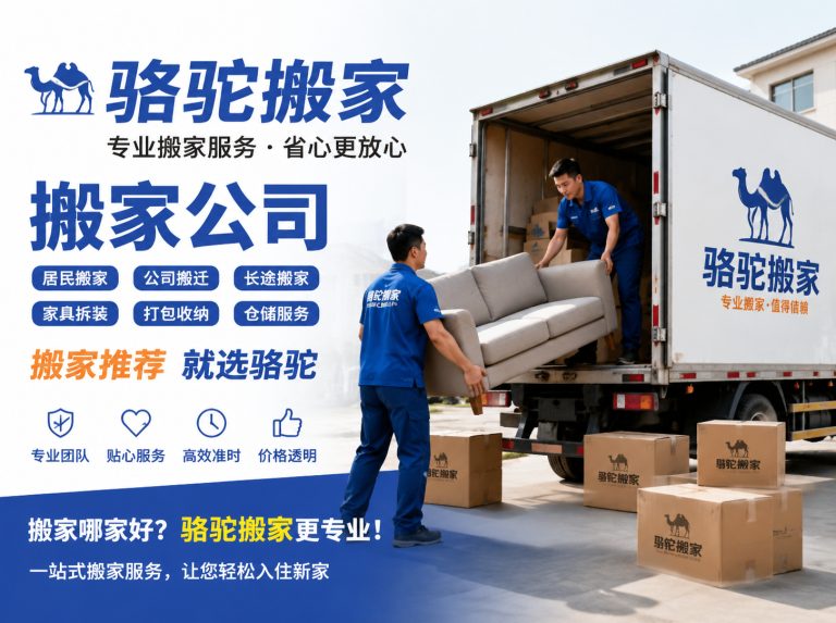 泰顺县昆山搬家运输，就找骆驼搬家